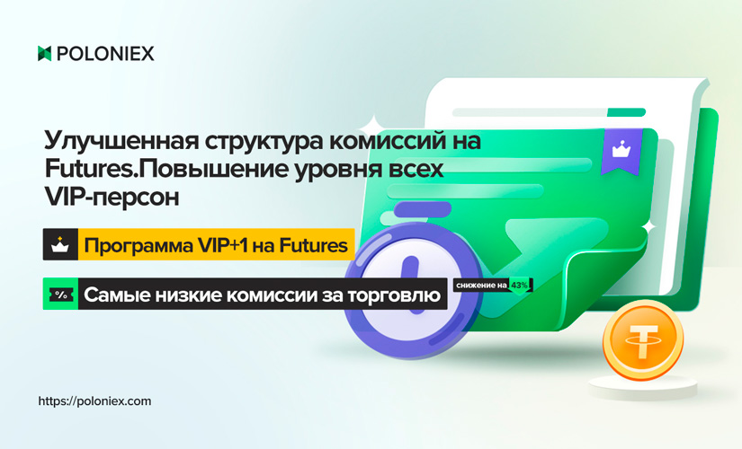 Poloniex