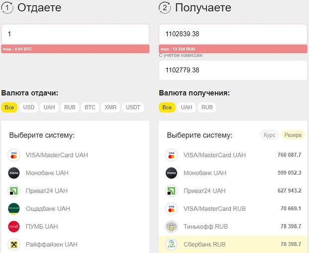 Криптообменник