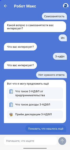 Робот Макс в Госуслугах