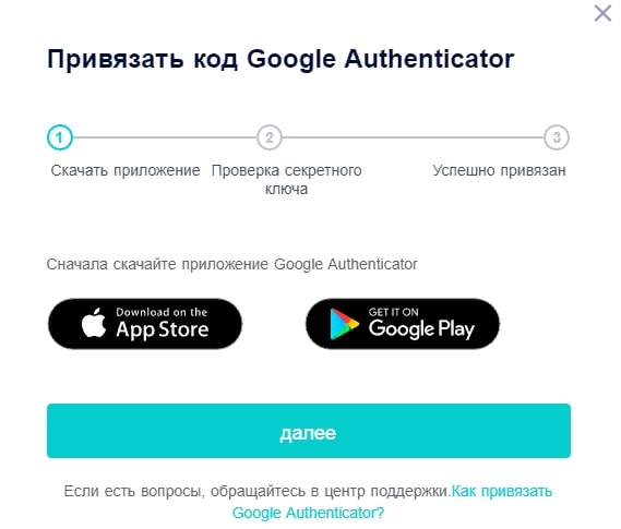 Подключение 2FA