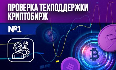 Криптобиржи
