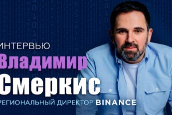 Интервью с Владимиром Смеркисом