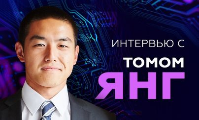 Том Янг