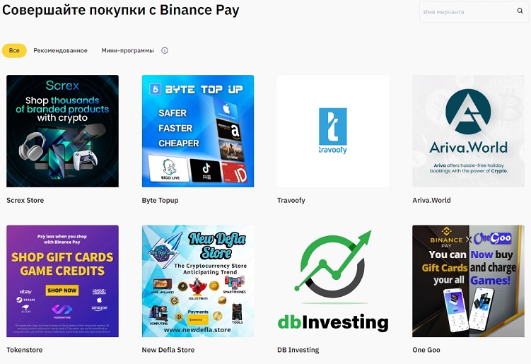Магазины на Бинанс