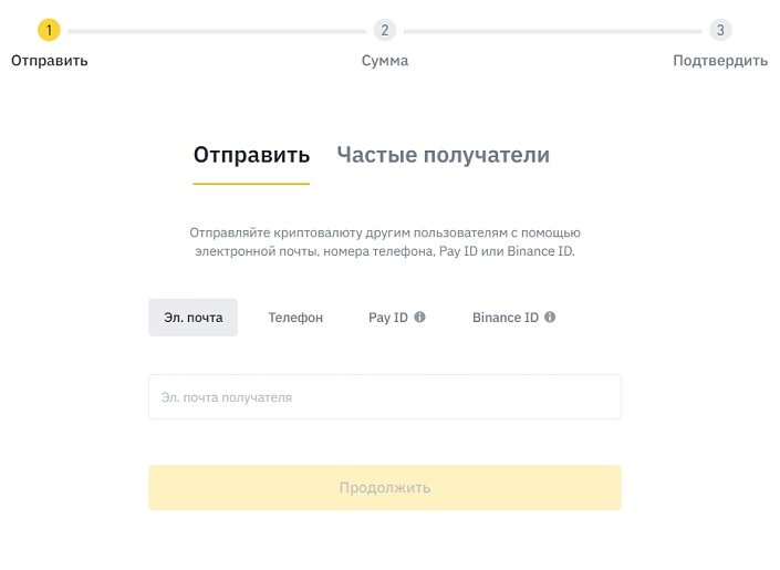 Отправка криптовалюты