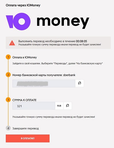 Страница оплаты
