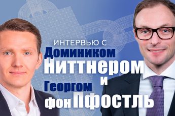 Интервью