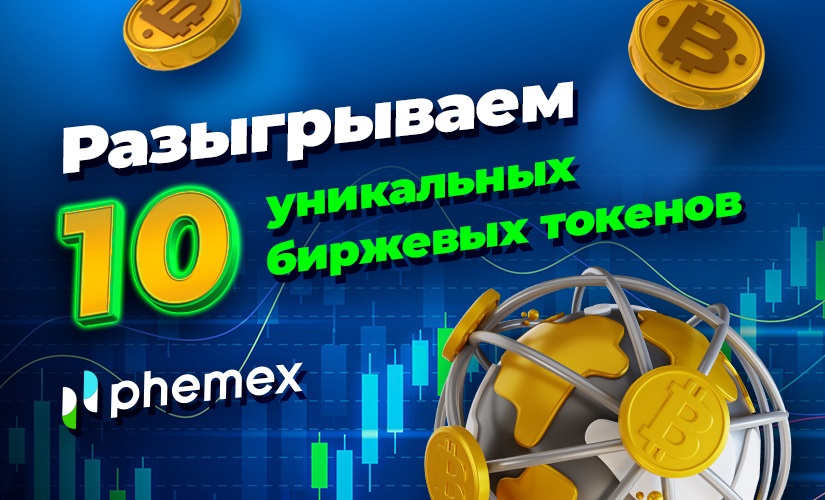 Phemex