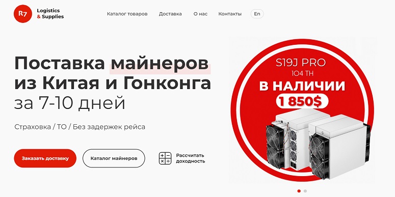 Сайт поставщика майнинг-техники