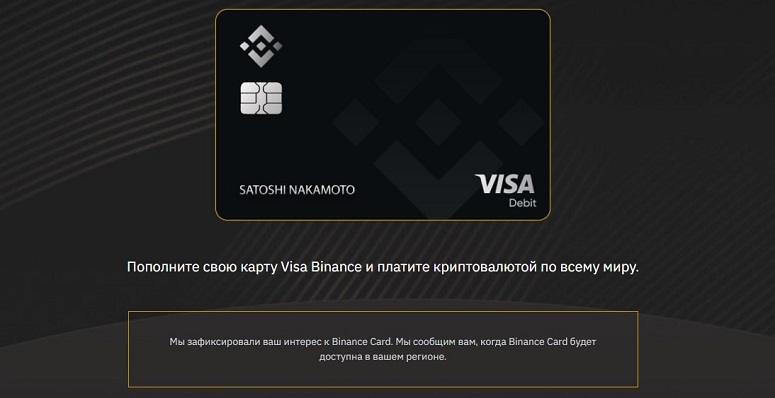 Криптовалютная карта