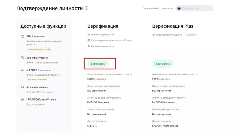 Подтверждение личности
