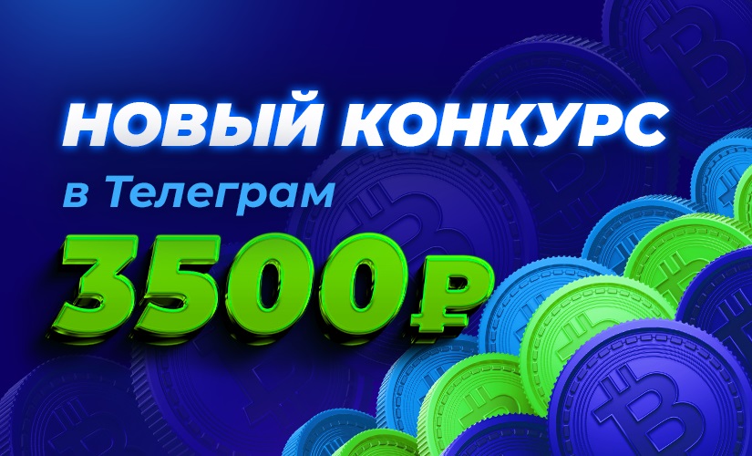 Угадай курс монеты