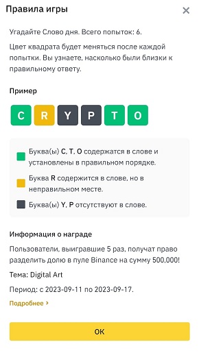 Правила викторины