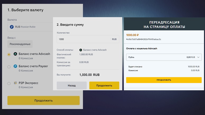Внести деньги через Advcash