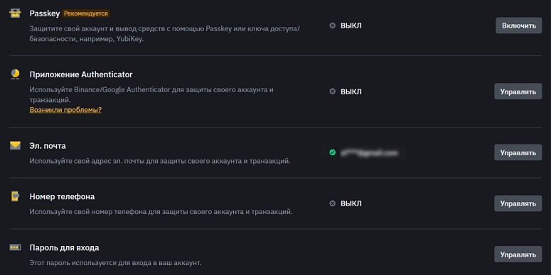 Защита аккаунта