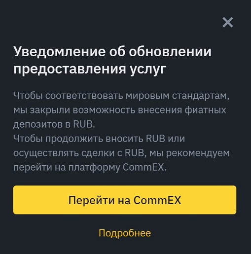 Пополнение счета Binance в России