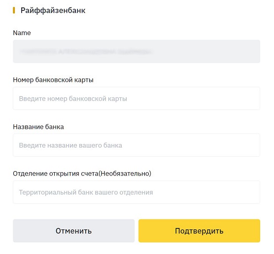 Настройки личного кабинета в P2P-разделе