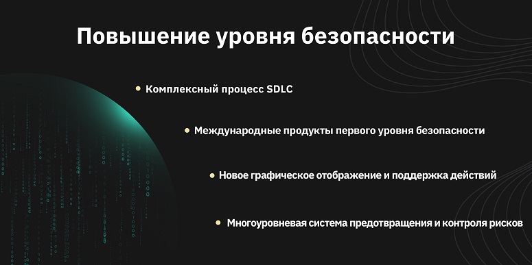 Повышение уровня безопасности