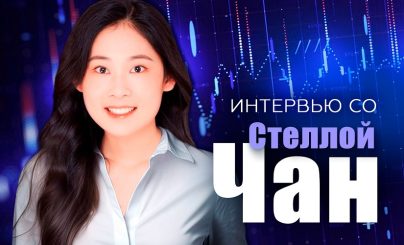 Стелла Чан