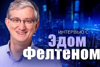 Эд Фелтен