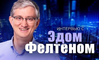 Эд Фелтен