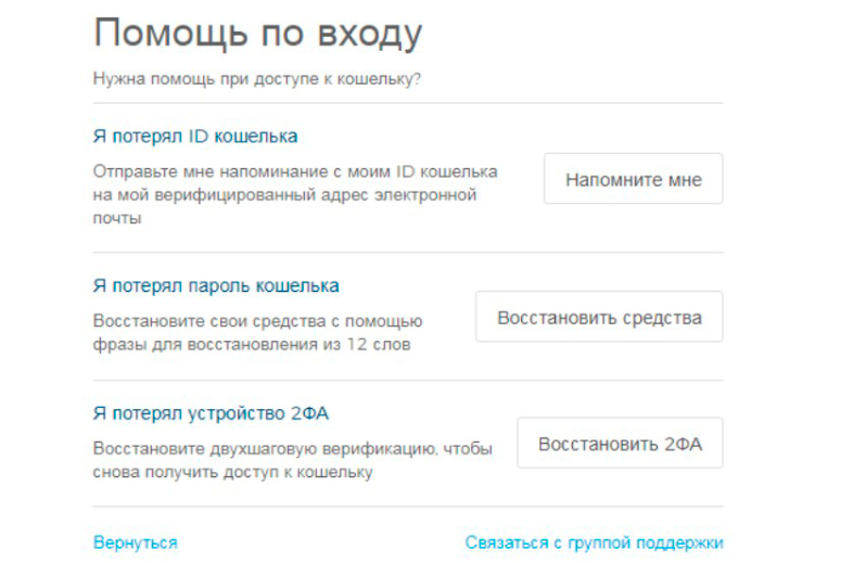 Варианты помощи для входа в аккаунт