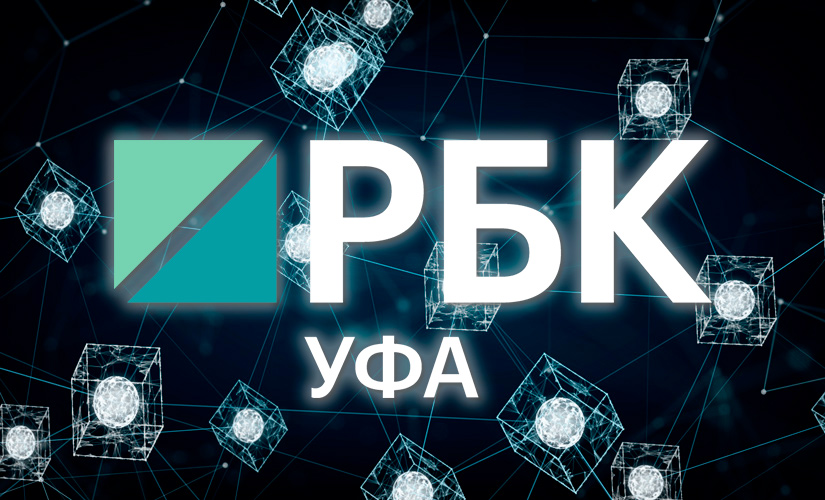 РБК
