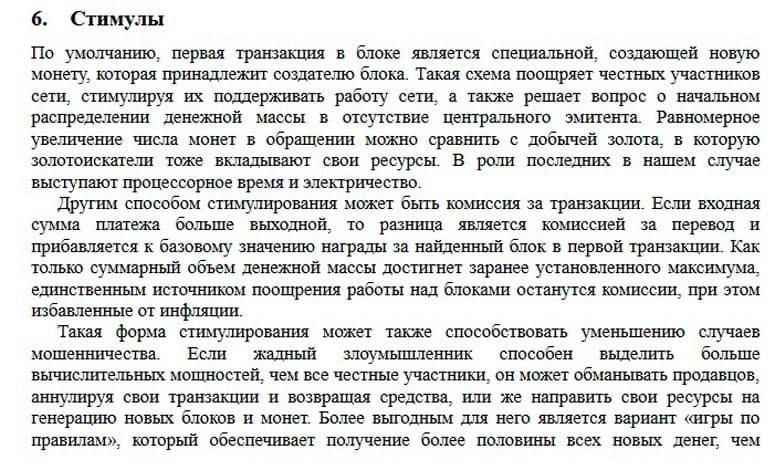 Bitcoin White Paper