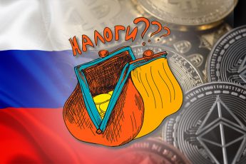 Налоги на криптовалюту в России