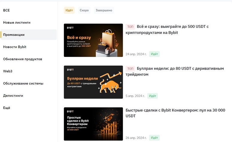 Промоакции на бирже