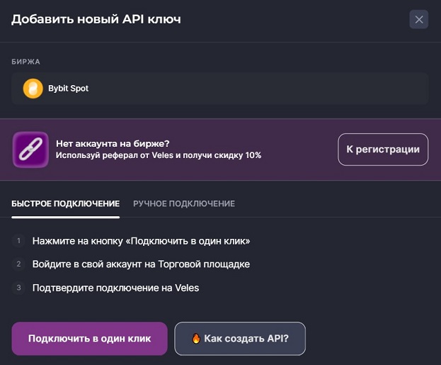 Интеграция с биржей