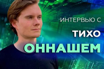 Тихо Оннаш