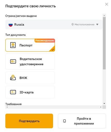 Идентификация на криптобирже