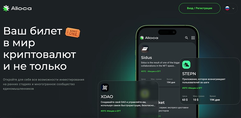 Сайт Alloca.io