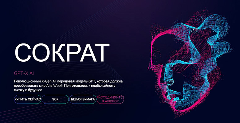 Socrates GPT