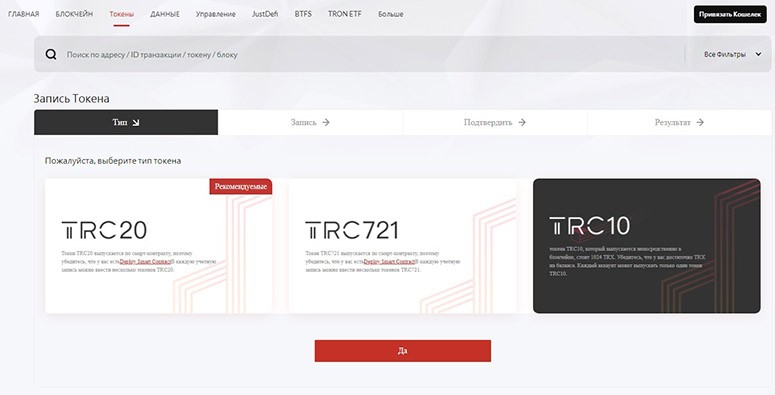 Сайт Tronscan
