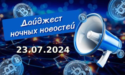дайджест