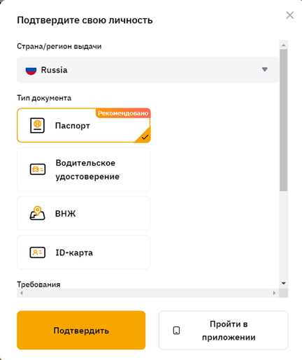 Подтверждение личности Lvl 1 на Bybit