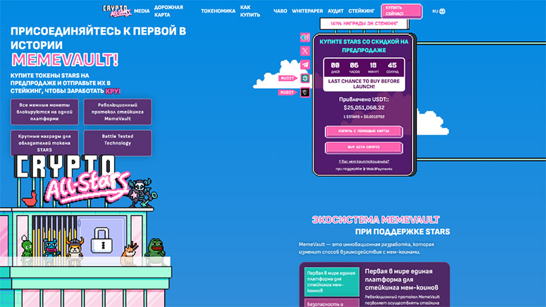 Главная страница $STARS