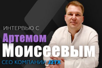 Артем Моисеев