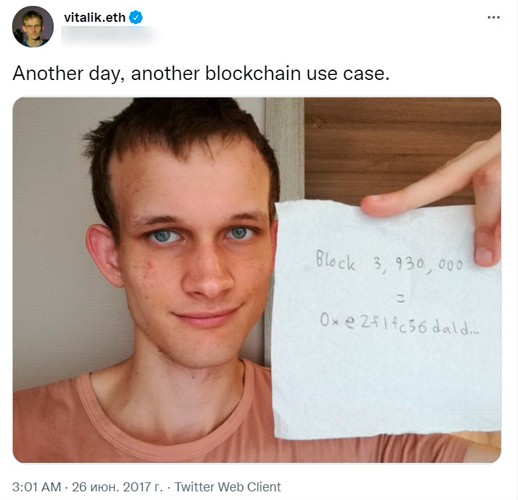 Пост в Twitter основателя сети эфириум