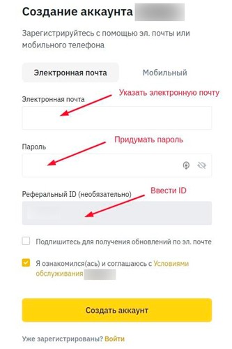 Создать бесплатный аккаунт на криптобирже
