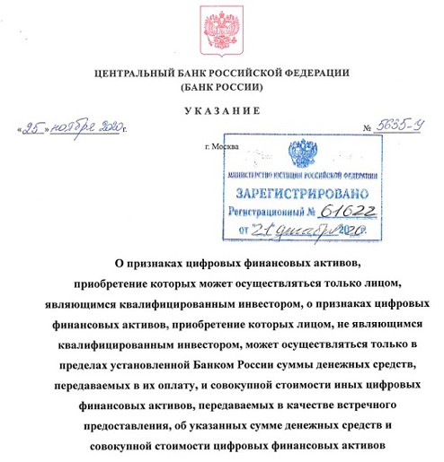 Указ Банка России