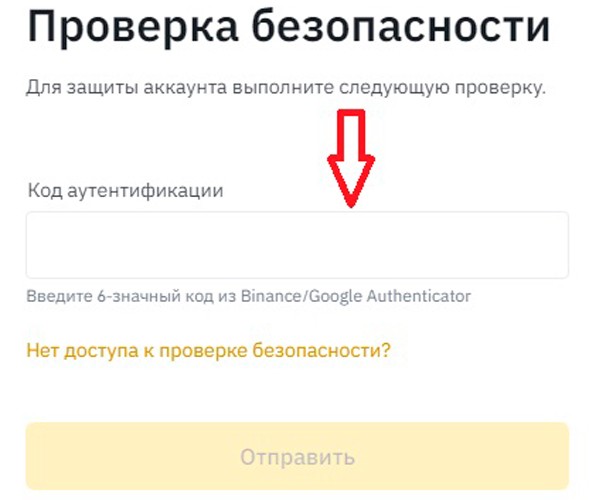 2FA защита