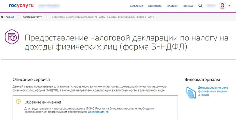 Предоставление формы 3-НДФЛ