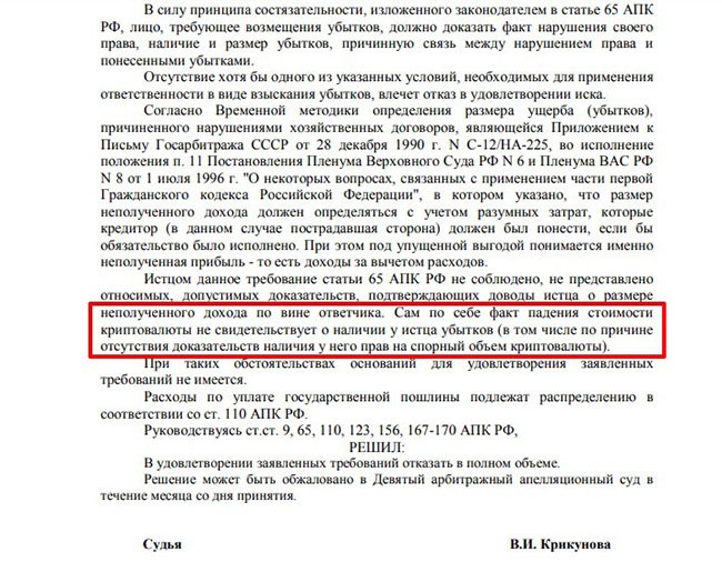 Одно из судебных дел о криптоактивах