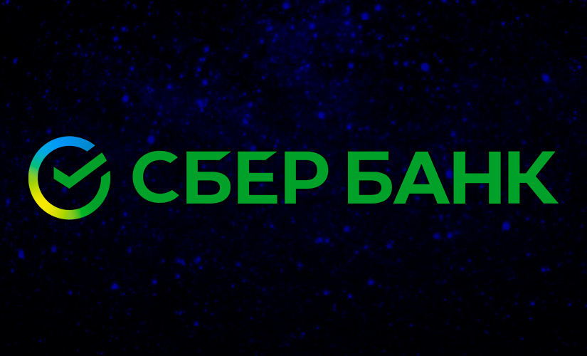 Сбербанк