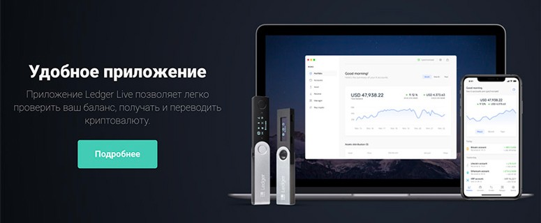 Устройство Ledger