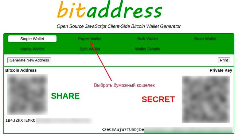 После генерирования данных необходимо выбрать Paper Wallet