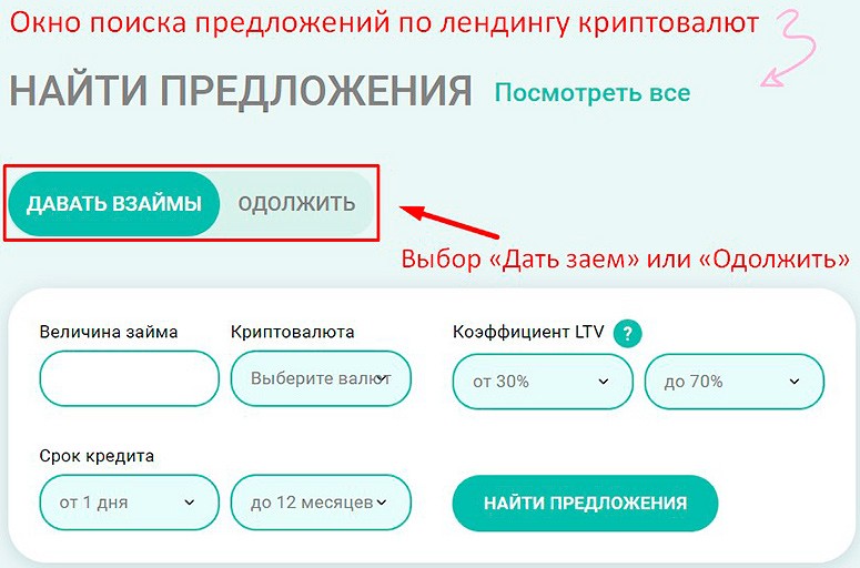 Окно поиска предложений по лендингу криптовалют